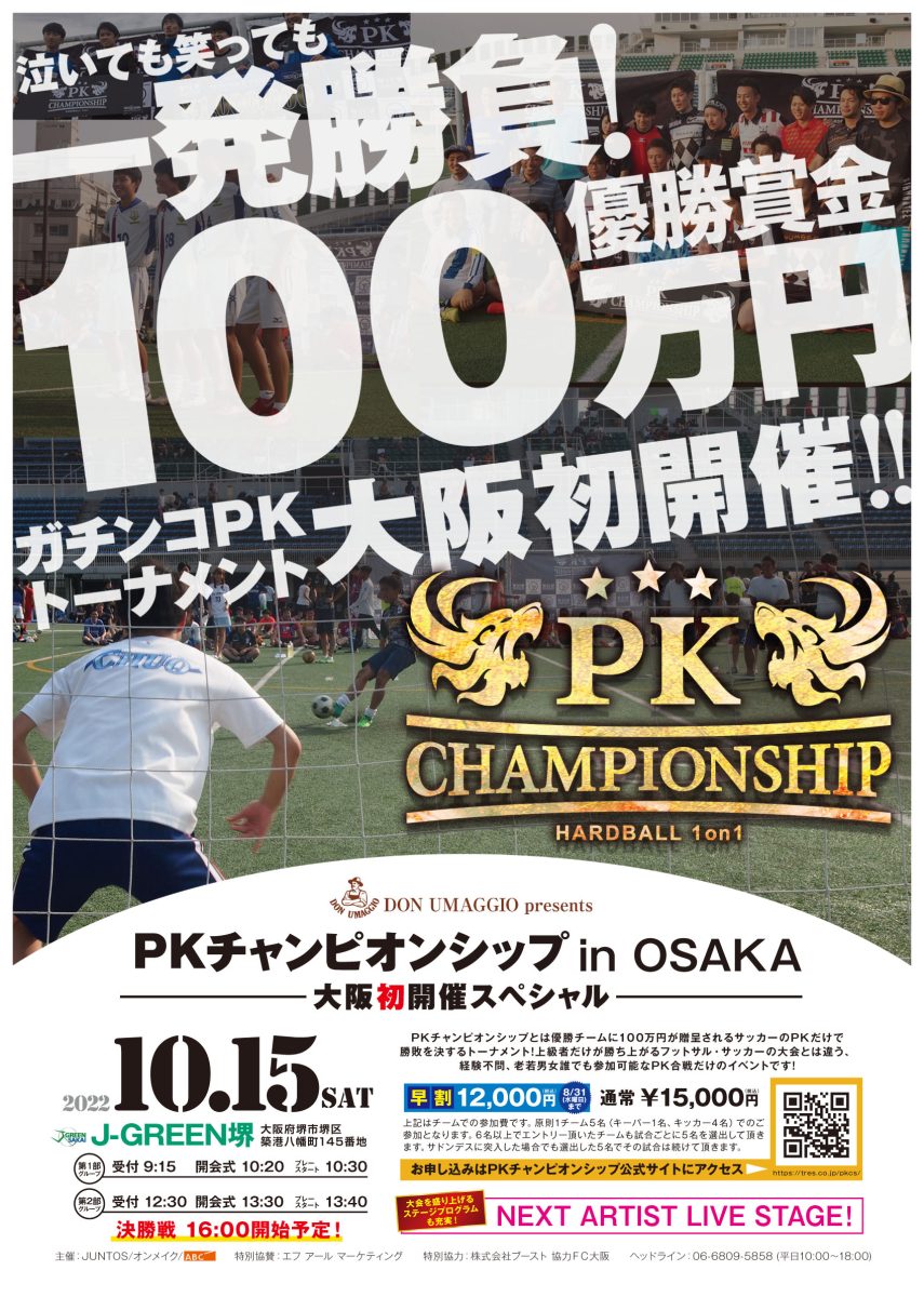 イベント 優勝賞金100万円pkチャンピオンシップin Osaka開催 One Web